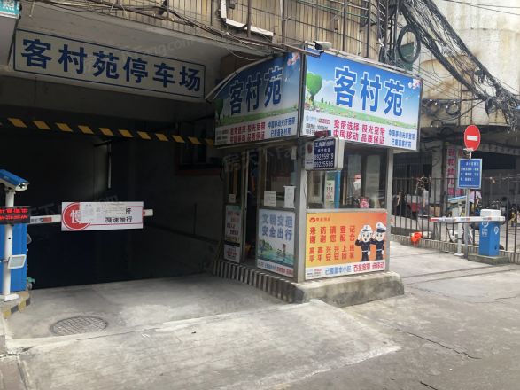 客村苑实景图