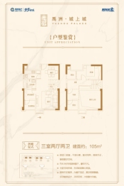 禹洲城上城3室2厅1厨2卫建面105.00㎡