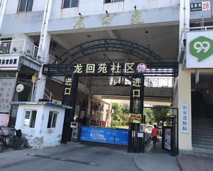 龙回苑1室1厅东