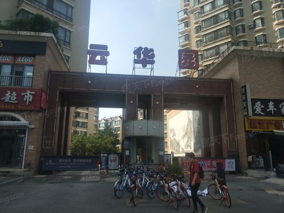 云华园实景图