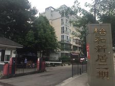 怡和新居3室1厅南