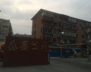 公园二村3室2厅东南