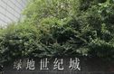 锦绿新城二期实景图