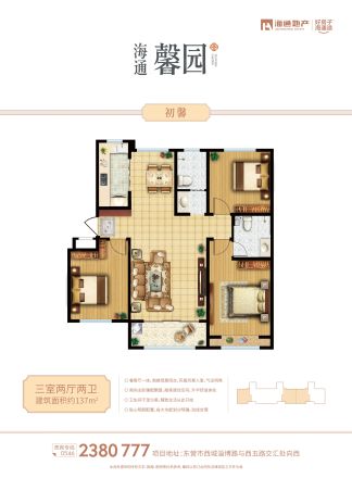 海通·西苑丽景户型图