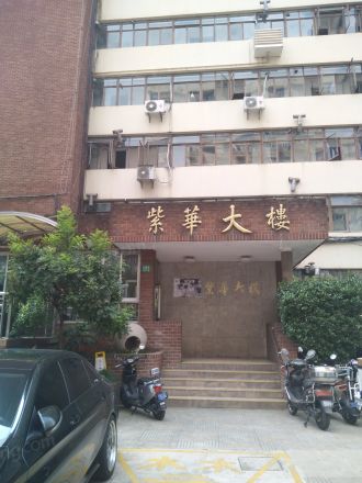 紫华大楼实景图