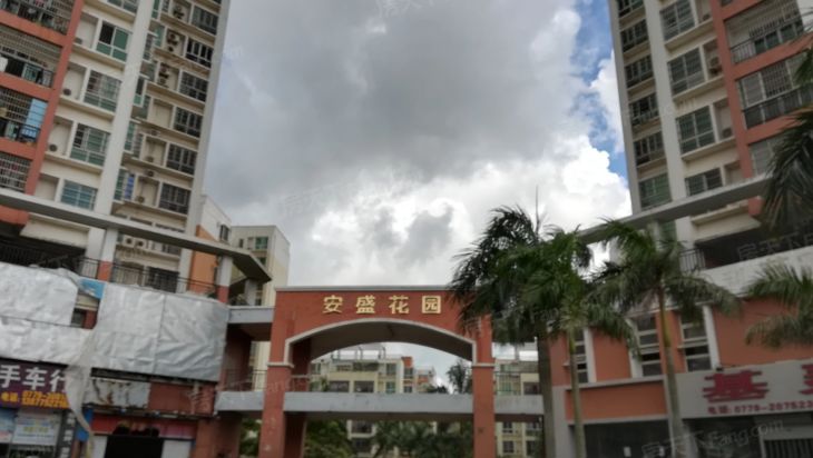 安盛花园实景图