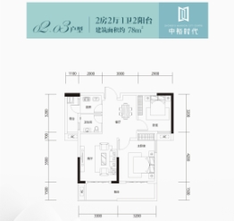 中裕时代2室2厅1厨1卫建面78.00㎡