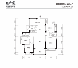 山与先生4室2厅2卫建面149.00㎡