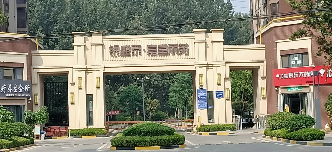 银盛泰嘉富丽苑