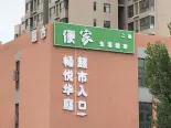 周边超市