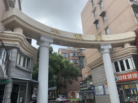 华银苑实景图