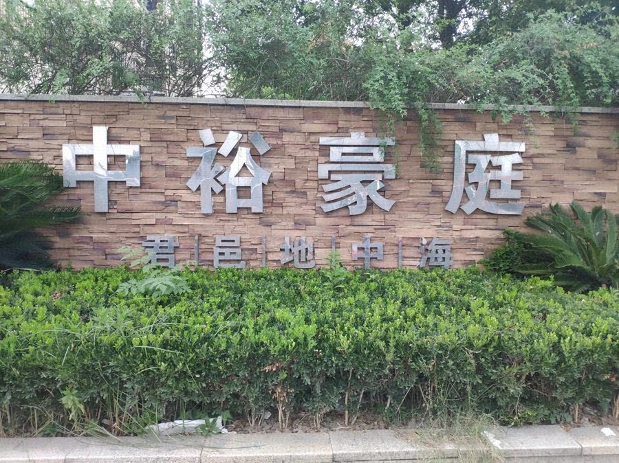 小区相关图