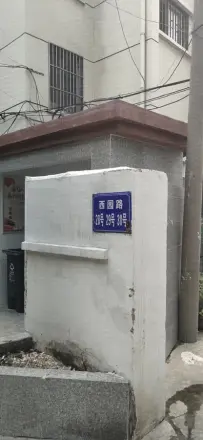 西园路小区