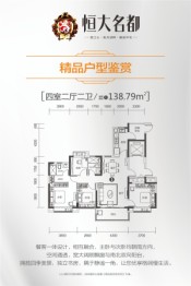 恒大名都4室2厅1厨2卫建面138.79㎡