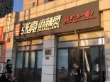 周边麻辣烫店铺