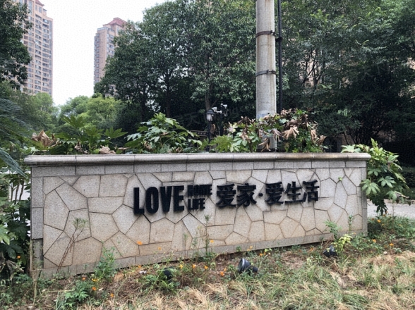 福星惠誉国际城二期实景图