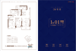 海伦堡·海琴湾3室2厅1厨2卫建面103.00㎡