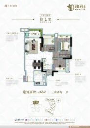 招商金茂保利和府花园3室2厅1厨1卫建面68.00㎡