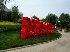 保利中科创新广场 1室0厅 南 北