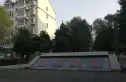 靓景明居实景图