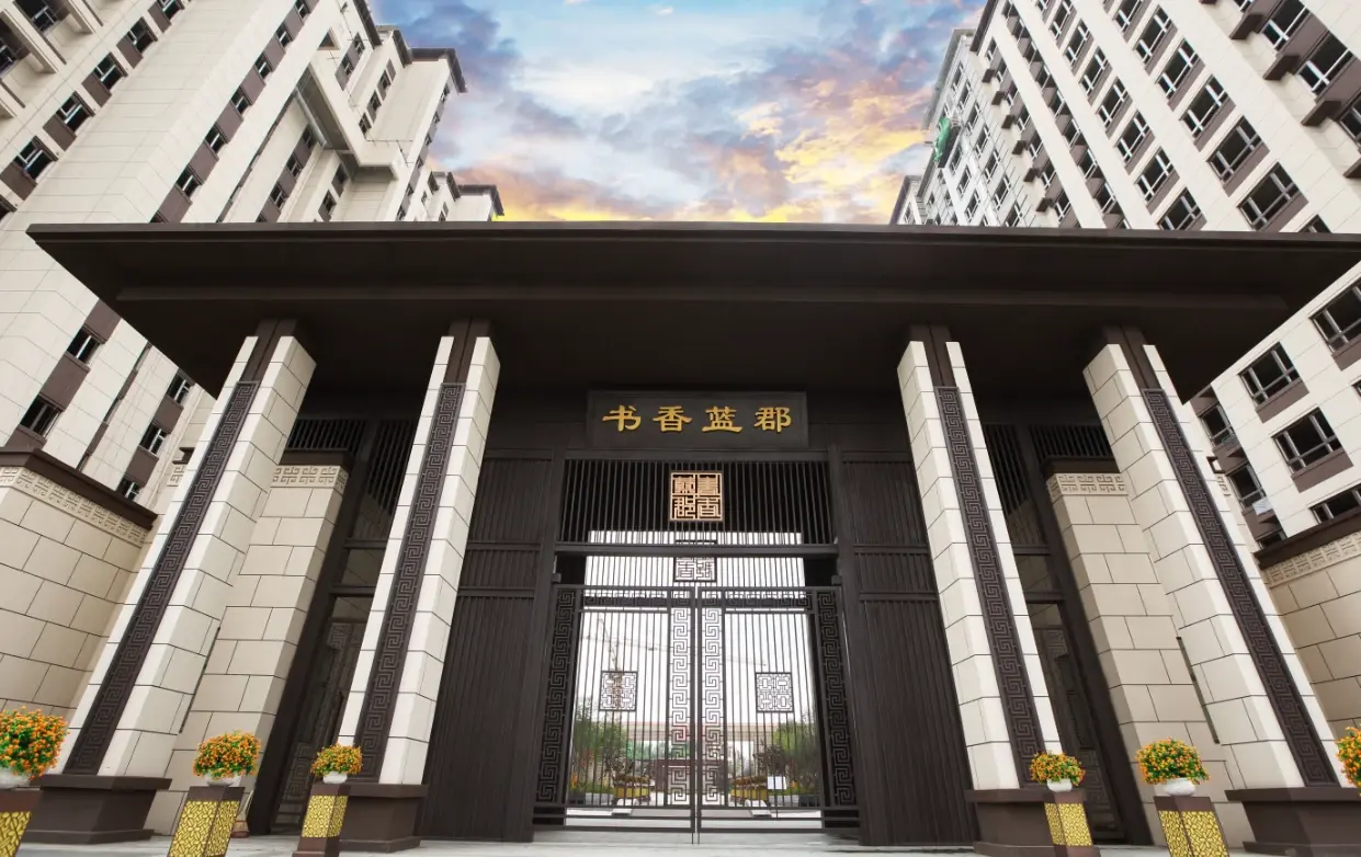 书香蓝郡