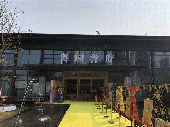 奥园誉府实景图