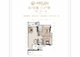 金御轩·花园2室2厅1厨2卫建面90.83㎡