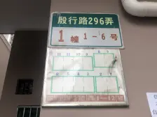 中原·殷行路296弄·2室·1厅