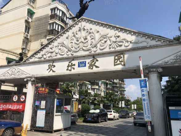 欢乐家园实景图