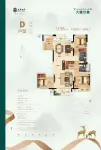 三期5#6#9#10#D户型
