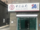 周边配套-中国银行
