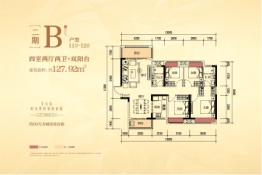 美的国宾府4室2厅1厨2卫建面127.92㎡