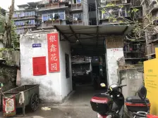 龙溪镇 银鑫花园二房