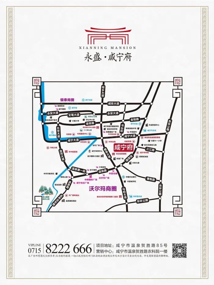 永盛·咸宁府周边配套