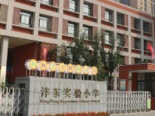 周边沣东实验小学