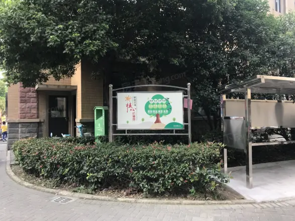天山花园