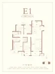 一期琨庭E1户型138㎡
