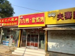 周边配套店铺