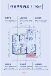 桃源碧桂园4室2厅1厨2卫建面140.00㎡