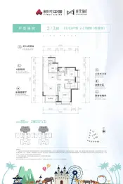 时代领峰3室2厅1厨1卫建面85.00㎡