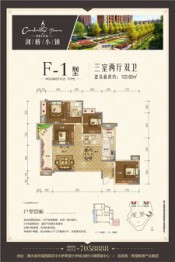 希望·涧桥小镇3室2厅2卫建面122.92㎡