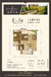 希望·涧桥小镇3室2厅2卫建面116.09㎡