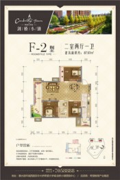 希望·涧桥小镇2室2厅1卫建面87.97㎡