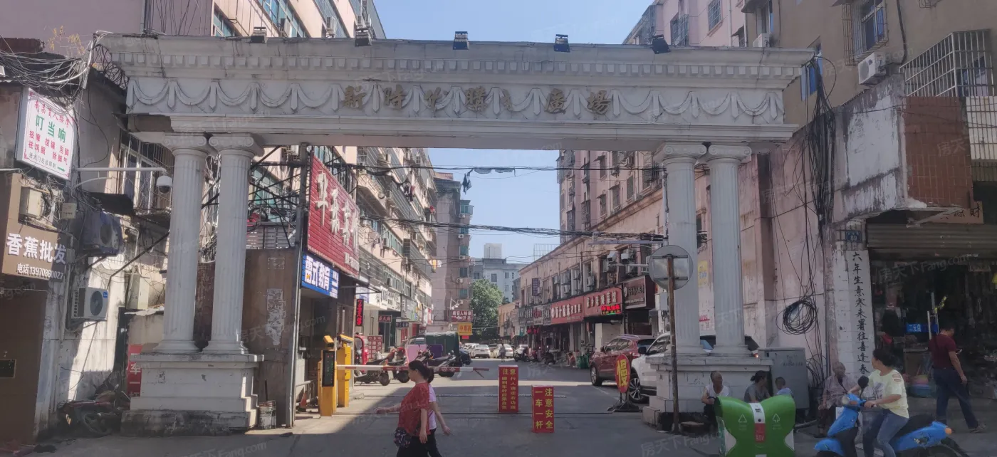 新时代购物广场