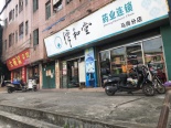 距项目1千米的济和堂药店