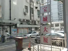 宝城大厦 3室2厅 南