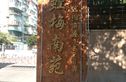 虹梅南苑实景图