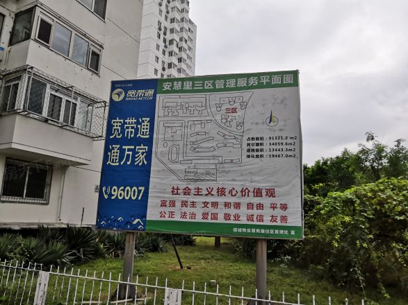 安慧里三区实景图