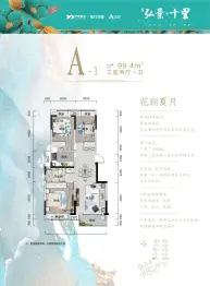 荆门·弘景十里3室2厅1厨1卫建面99.4㎡