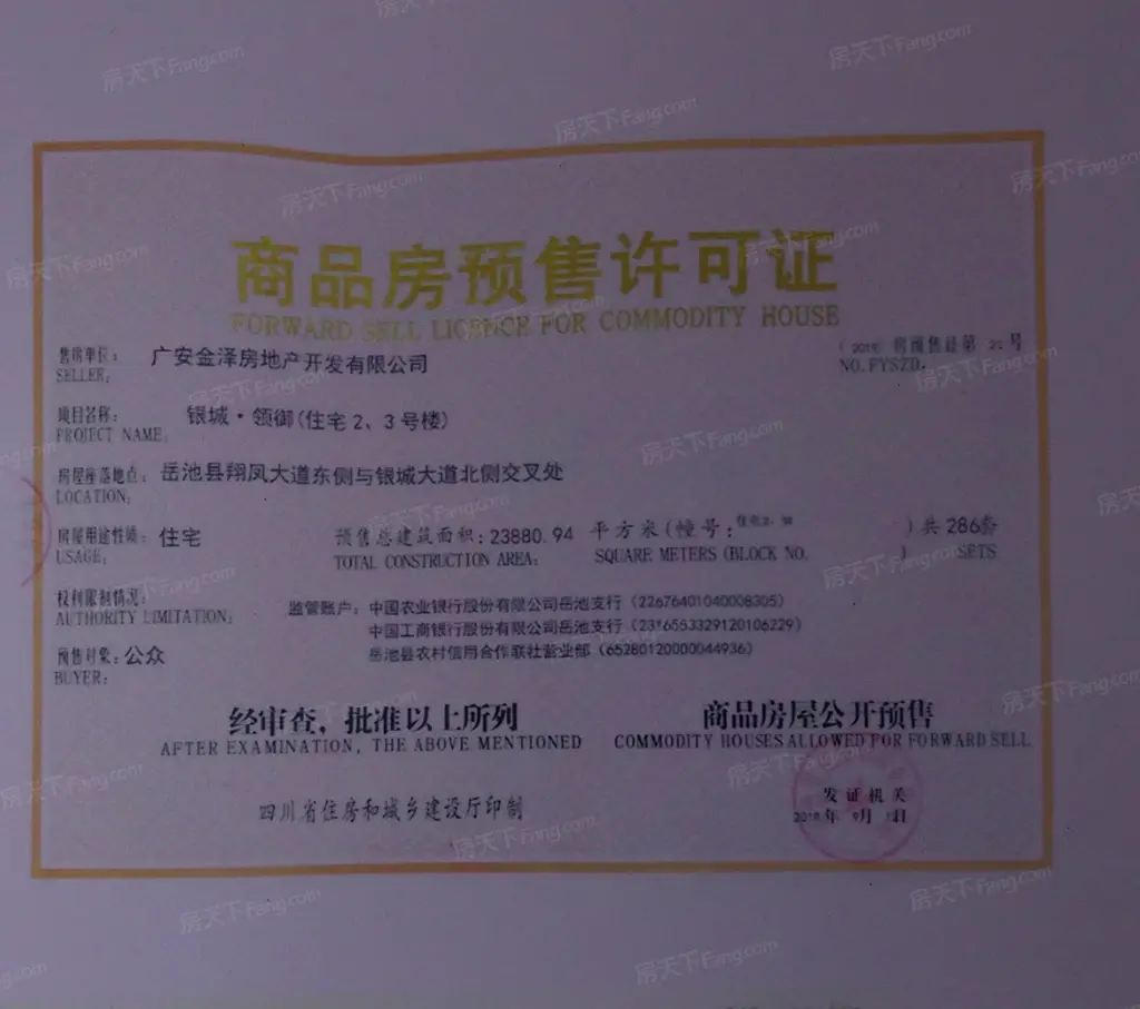 银城领御证照